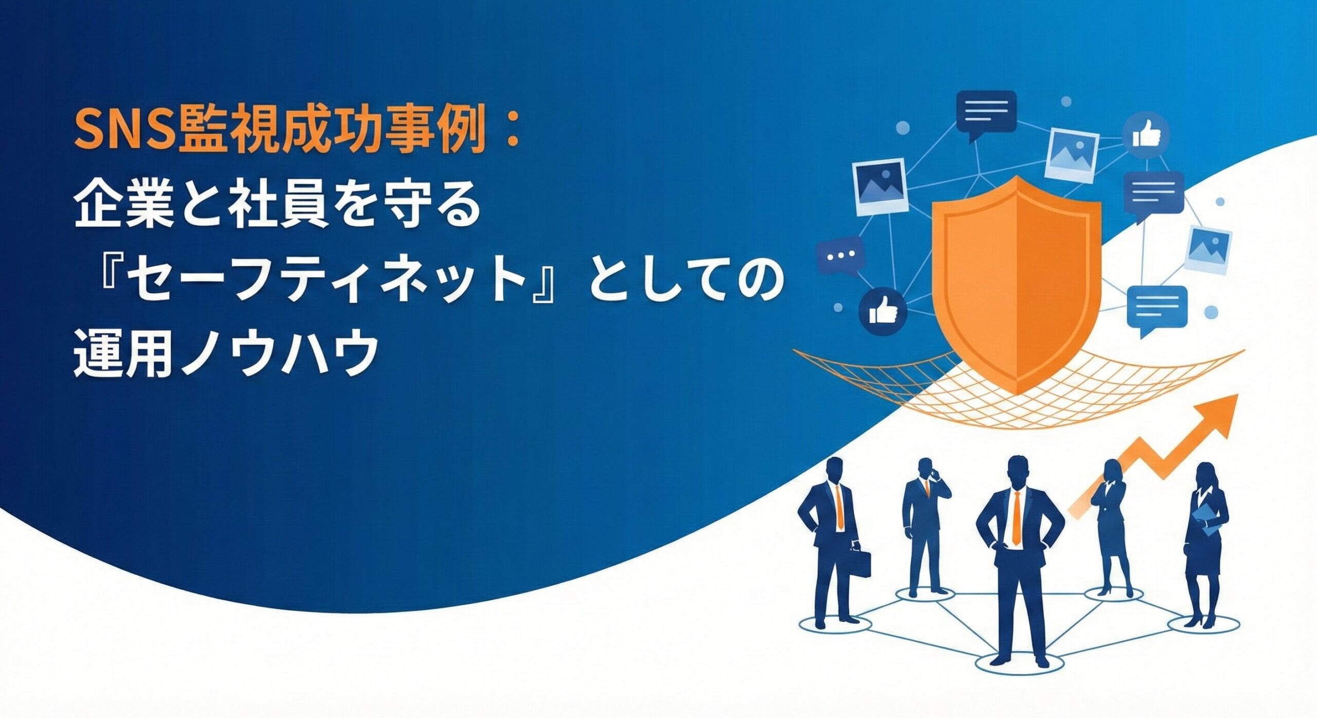 SNS監視社員アイキャッチ