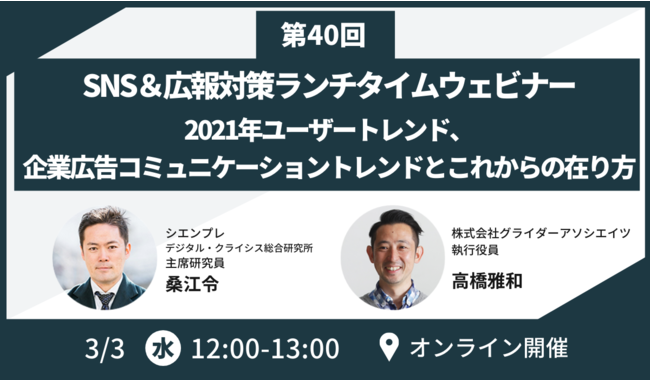 【経営者・広報・マーケター向け】第40回SNS炎上対策ランチタイムセミナーのお知らせ