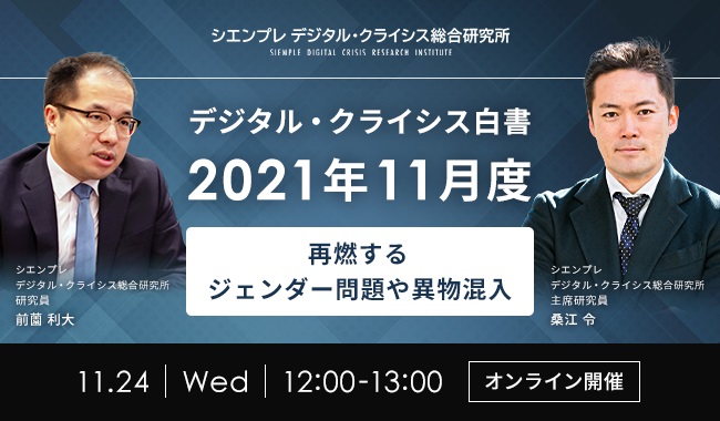【経営者・広報・マーケター向け】第72回SNS炎上対策ランチタイムセミナーのお知らせ