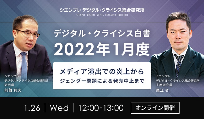 【経営者・広報・マーケター向け】第76回SNS炎上対策ランチタイムセミナーのお知らせ