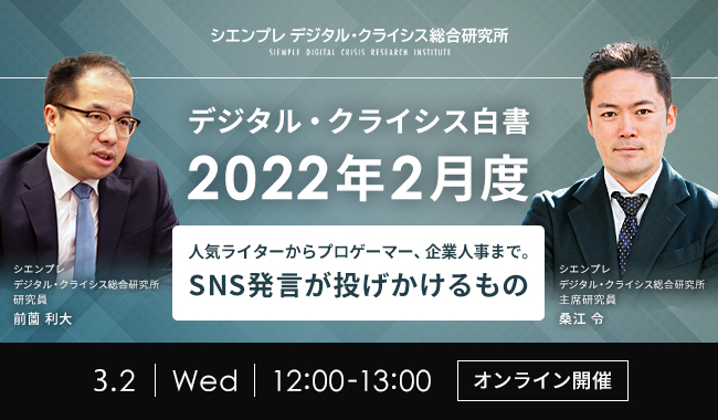 【経営者・広報・マーケター向け】第78回SNS炎上対策ランチタイムセミナーのお知らせ