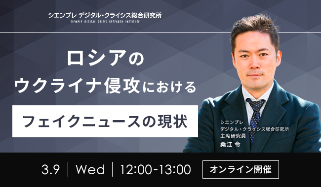 【経営者・広報・マーケター向け】第79回SNS炎上対策ランチタイムセミナーのお知らせ