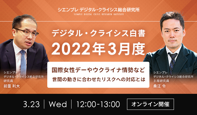 【経営者・広報・マーケター向け】第80回SNS炎上対策ランチタイムセミナーのお知らせ