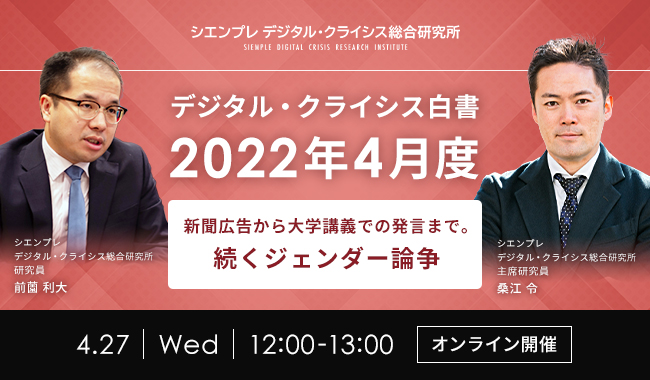 【経営者・広報・マーケター向け】第82回SNS炎上対策ランチタイムセミナーのお知らせ