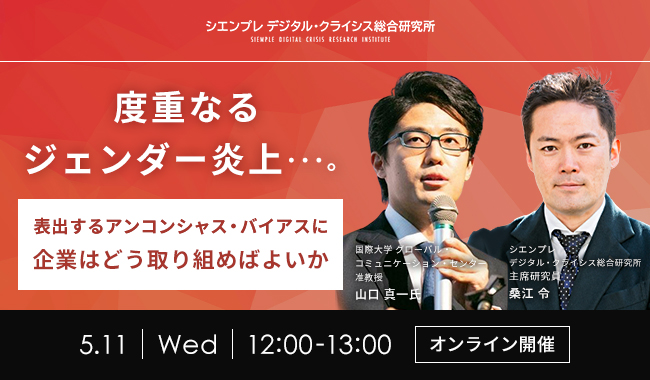 【経営者・広報・マーケター向け】第83回SNS炎上対策ランチタイムセミナーのお知らせ