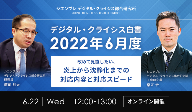 【経営者・広報・マーケター向け】第86回SNS炎上対策ランチタイムセミナーのお知らせ