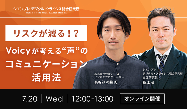 【経営者・広報・マーケター向け】第89回SNS炎上対策ランチタイムセミナーのお知らせ