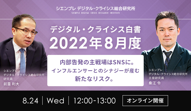 【経営者・広報・マーケター向け】第91回SNS炎上対策ランチタイムセミナーのお知らせ