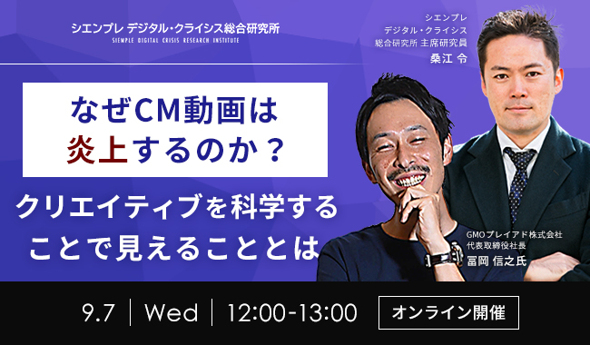 【経営者・広報・マーケター向け】第92回SNS炎上対策ランチタイムセミナーのお知らせ