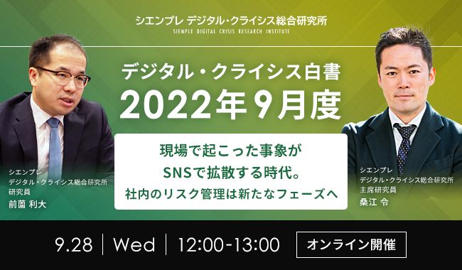 【経営者・広報・マーケター向け】第93回SNS炎上対策ランチタイムセミナーのお知らせ