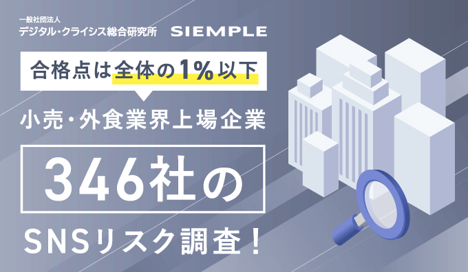 ネガティブなネットの声からチャンスを創出！企業を強くするクチコミ対策を大公開