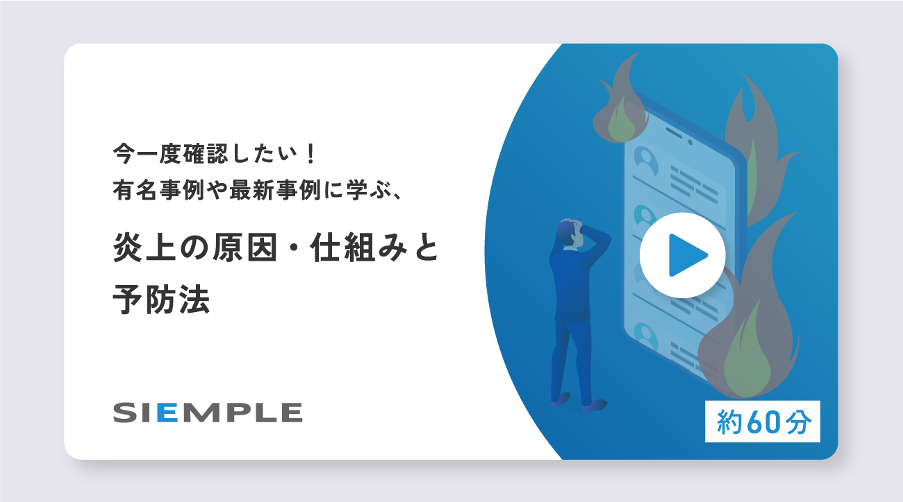 最新の炎上事案分析 （調査対象期間：2024年2月1日～2024年2月29日）