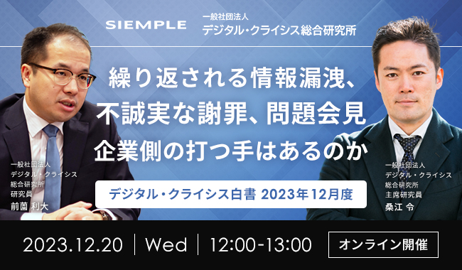 【経営者・広報・マーケター向け】第115回SNS炎上対策ランチタイムセミナーのお知らせ