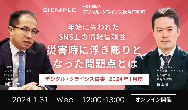 【経営者・広報・マーケター向け】第116回SNS炎上対策ランチタイムセミナーのお知らせ