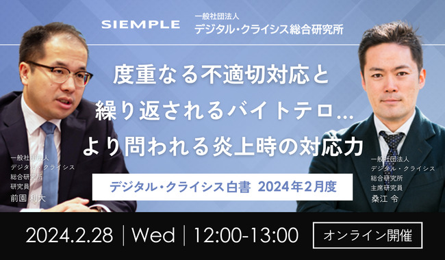 【経営者・広報・マーケター向け】第118回SNS炎上対策ランチタイムセミナーのお知らせ