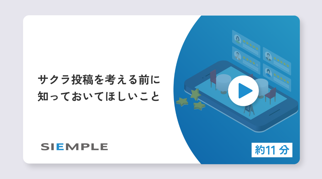 Googleマップの口コミに関するよくあるご相談「サクラ投稿を考える前に知っておいてほしいこと」