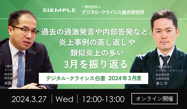 【経営者・広報・マーケター向け】第119回SNS炎上対策ランチタイムセミナーのお知らせ