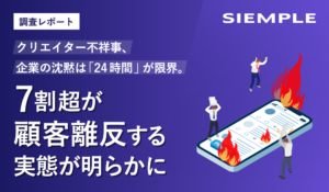 【調査レポート】クリエイター不祥事、企業の沈黙は「24時間」が限界。7割超が顧客離反する実態が明らかに〜次世代危機管理ホワイトペーパーを無料公開〜