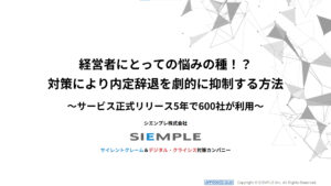 口コミ回答サイト「kai」サービス紹介資料