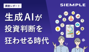 【調査レポート】上場企業のIRに激震。投資家の「約8割」がIR資料より“AIの要約”を信頼。社名検索をすり抜ける「サイレント株離れ」の実態とは