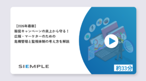 【2026年最新】販促キャンペーンの炎上から守る！広報・マーケターのための危機管理と監視体制の考え方を解説