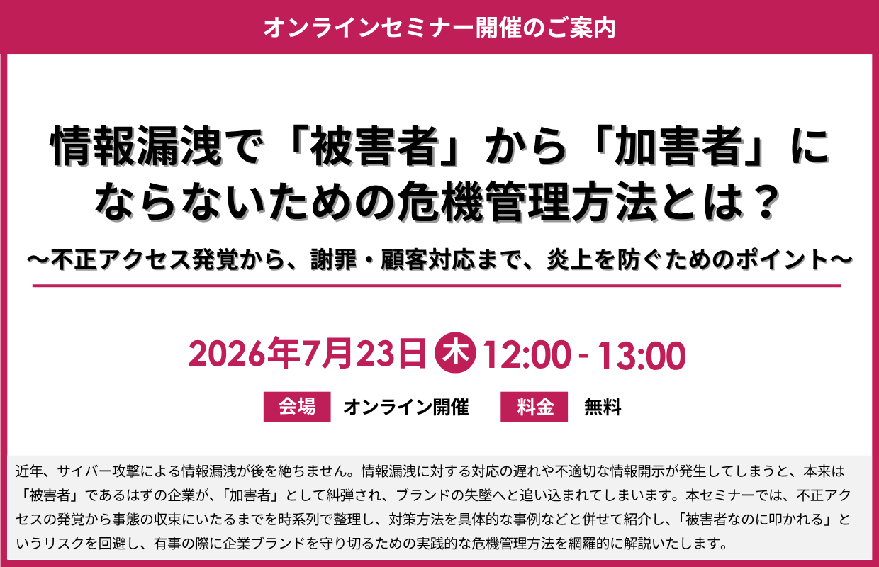 https://www.siemple.co.jp/wp-content/uploads/2026/07/情報漏洩で『被害者』から『加害者』にならないための危機管理方法とは？_2.0.png