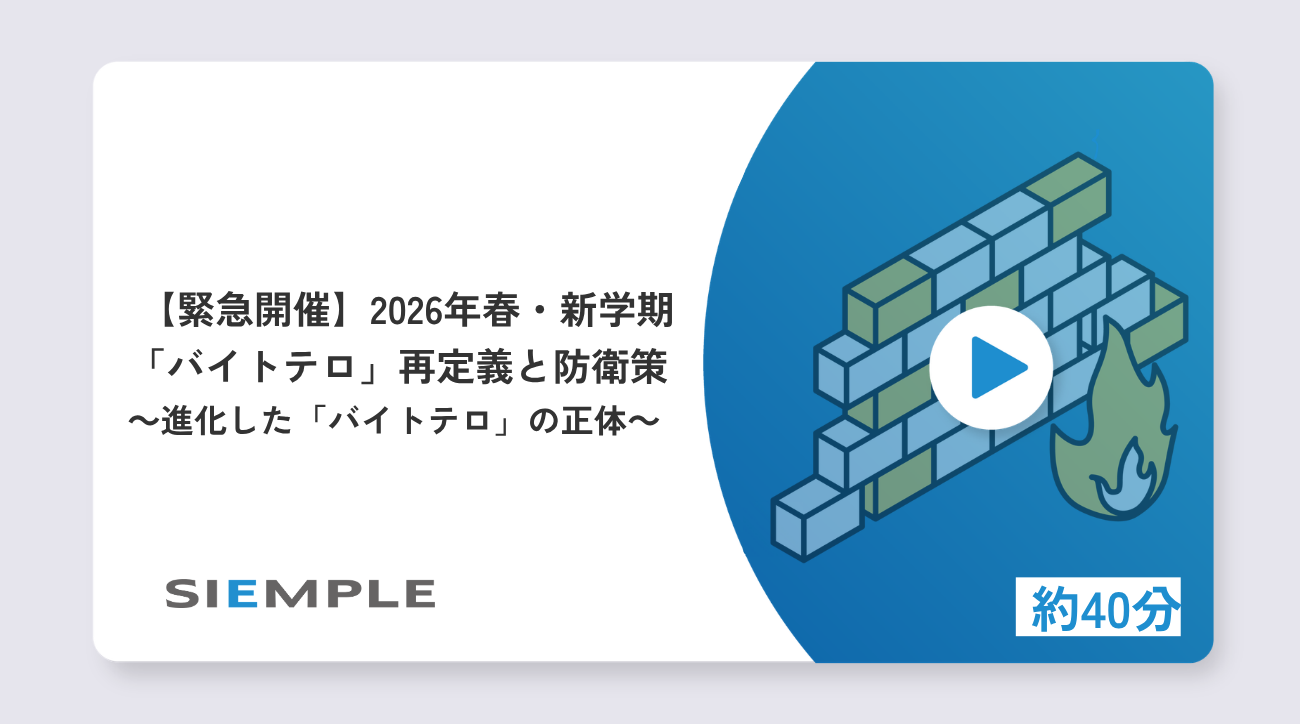 【緊急開催】2026年春・新学期「バイトテロ」～進化した「バイトテロ」の正体～