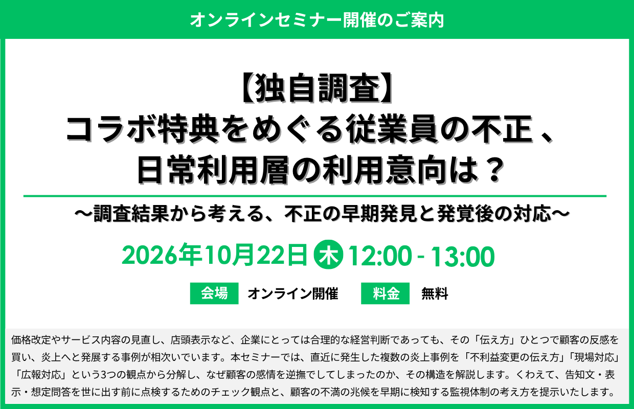 https://www.siemple.co.jp/wp-content/uploads/2026/10/【独自調査】コラボ特典をめぐる従業員の不正-、日常利用層の利用意向は？～調査結果から考える、不正の早期発見と発覚後の対応～.png
